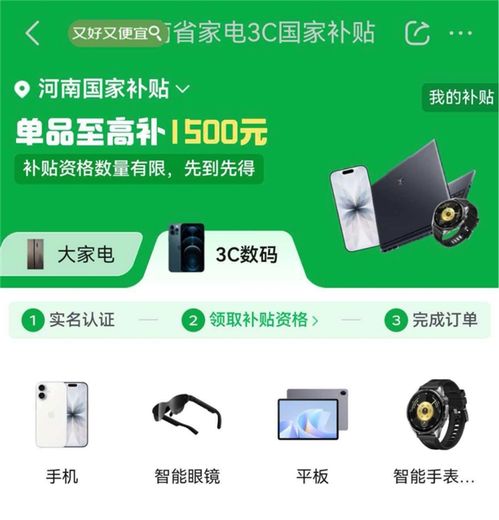 河南线上国补第一单京东送达 3C家电消费迎利好，单人至高省11000元